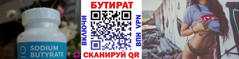 БУТИРАТ бутик  Велиж 
