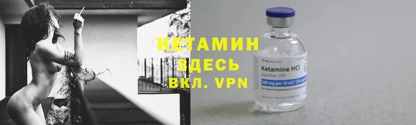 КЕТАМИН ketamine Велиж