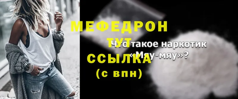 купить закладку  Велиж  МЕФ mephedrone 